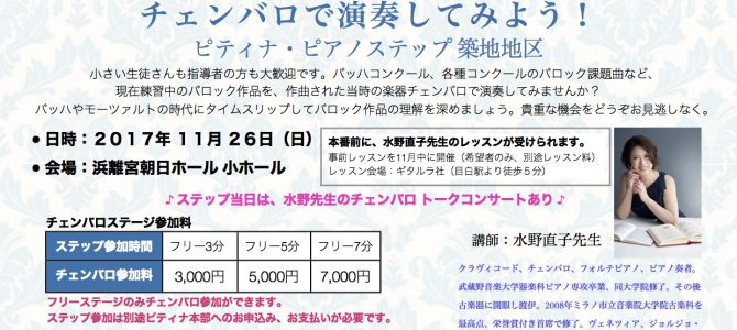 11/26 ピティナ・ピアノステップ 11/26 ピティナ・ピアノステップ
