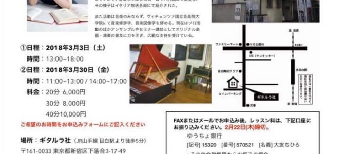 3/3 チェンバロ特別レッスン 3/3 チェンバロ特別レッスン
