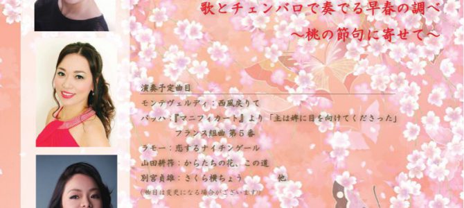 2019.3.3 ひなまつりコンサート 開催決定 2019.3.3 ひなまつりコンサート 開催決定